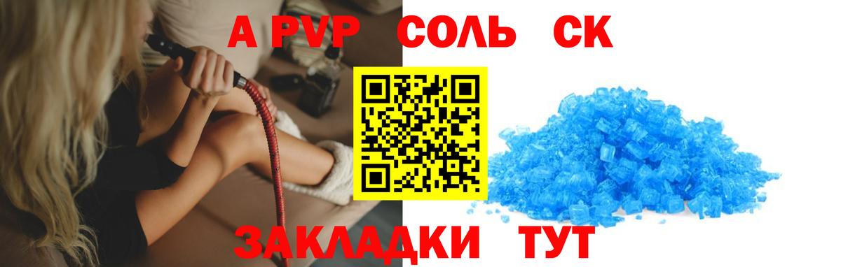 A-PVP крисы CK  Alfa_PVP  Магадан  Альфа ПВП крисы CK  где купить наркоту  Вход с VPN  A PVP СК КРИС 