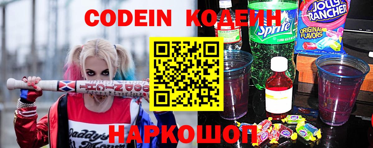 Кодеин напиток Lean (лин) Магадан