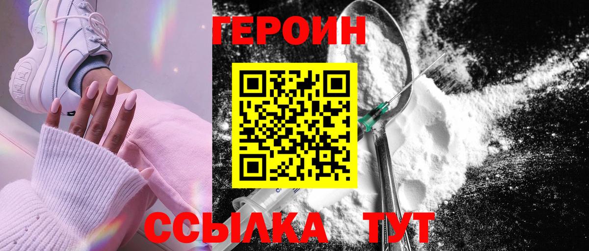 Героин Heroin  Вход с VPN  Магадан 